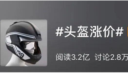 头盔火了！最好买有这种标志的巨高专业头盔模具www.3885.com850p
