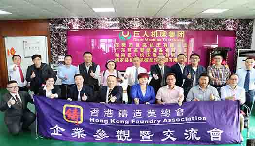 香港铸造业总会总理事会成员莅临巨高机床引导工作
