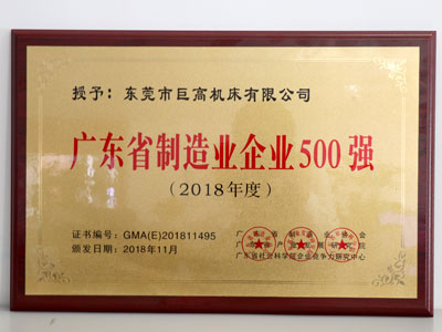广东省制造业企业500强(图1)